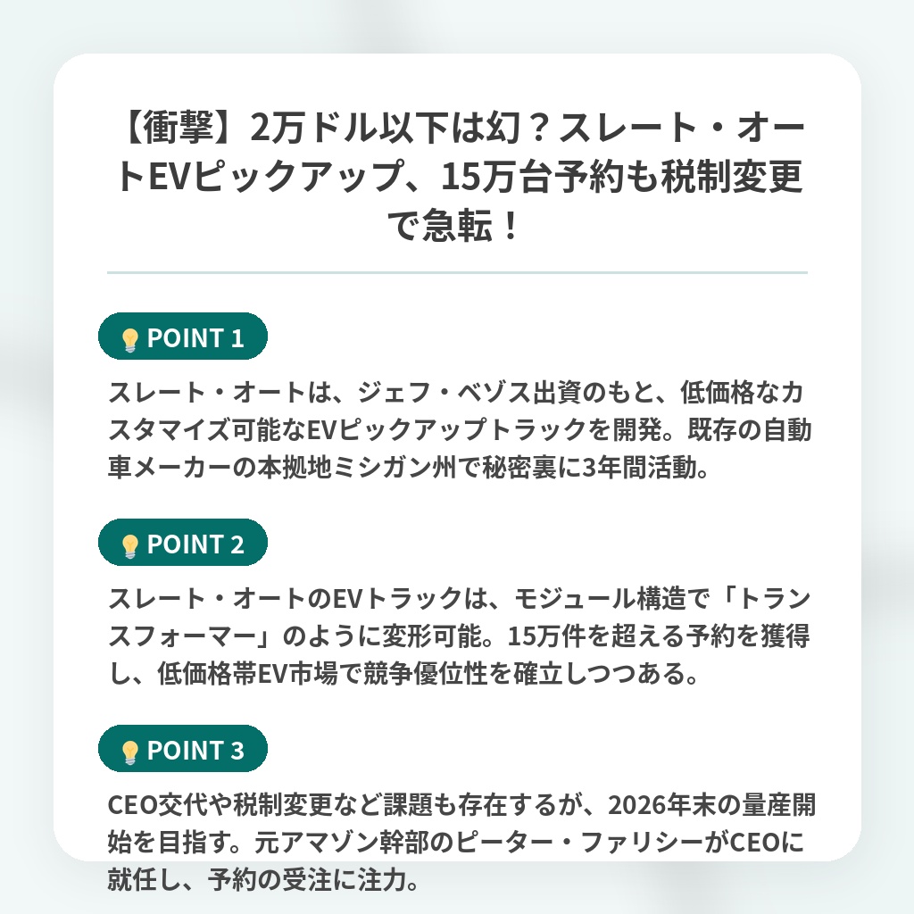 【衝撃】2万ドル以下は幻？スレート・オートEVピックアップ、15万台予約も税制変更で急転！の注目ポイントまとめ