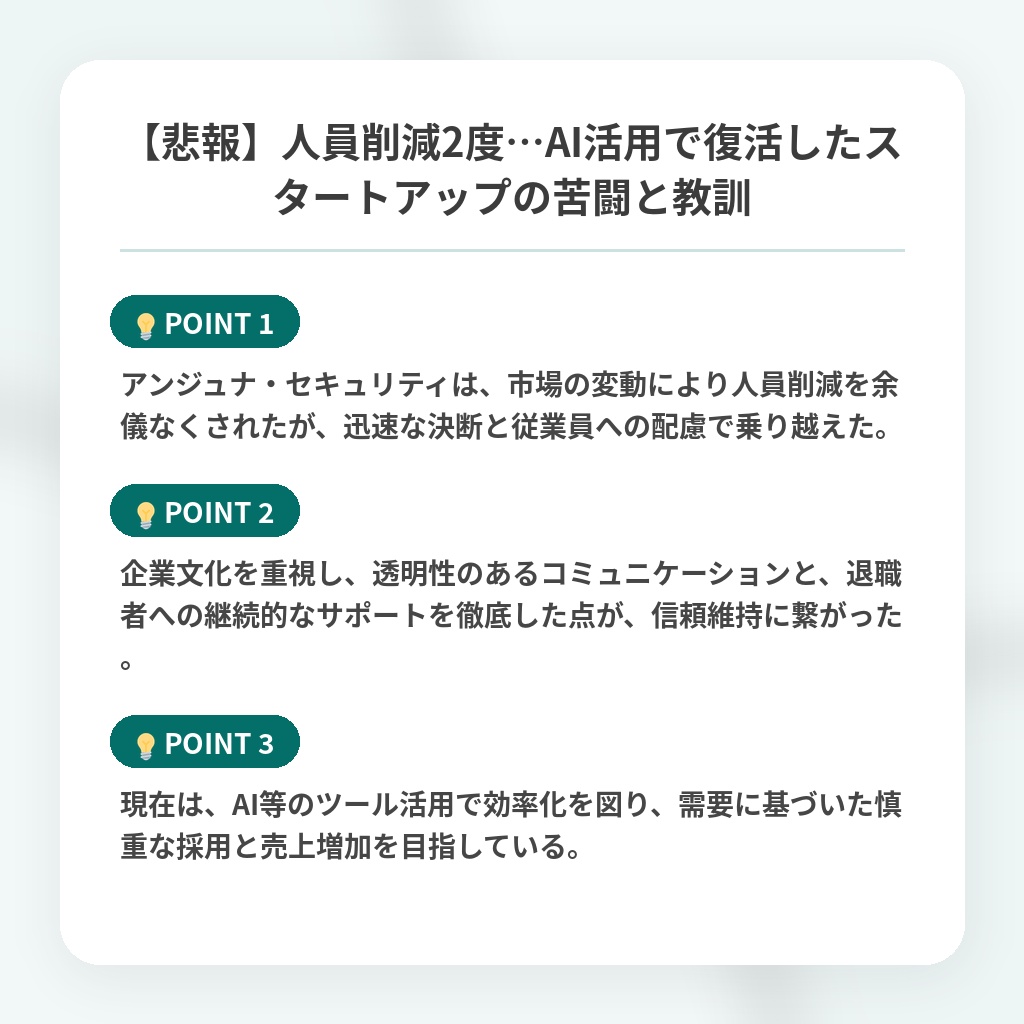 【悲報】人員削減2度…AI活用で復活したスタートアップの苦闘と教訓の注目ポイントまとめ