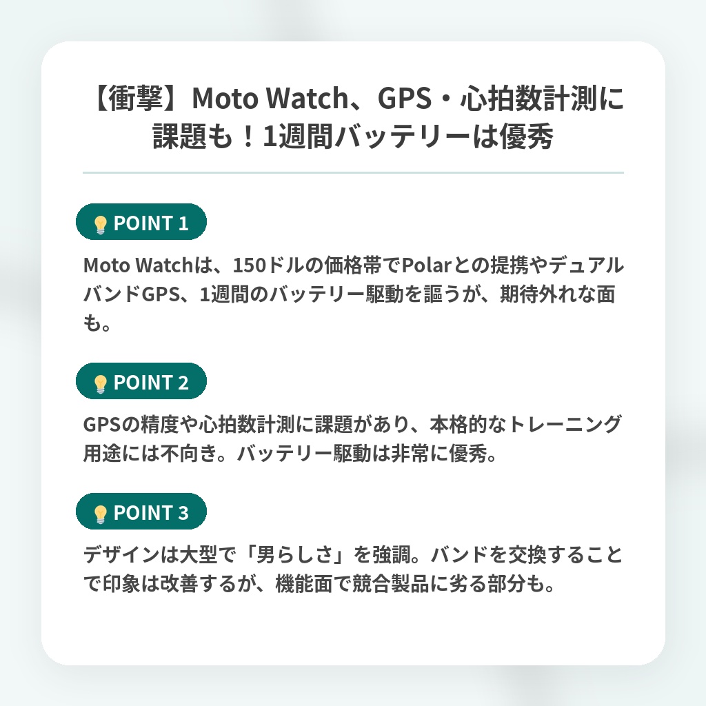 【衝撃】Moto Watch、GPS・心拍数計測に課題も！1週間バッテリーは優秀の注目ポイントまとめ