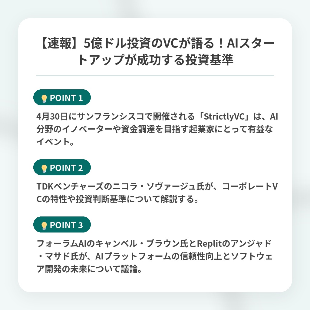 【速報】5億ドル投資のVCが語る！AIスタートアップが成功する投資基準の注目ポイントまとめ