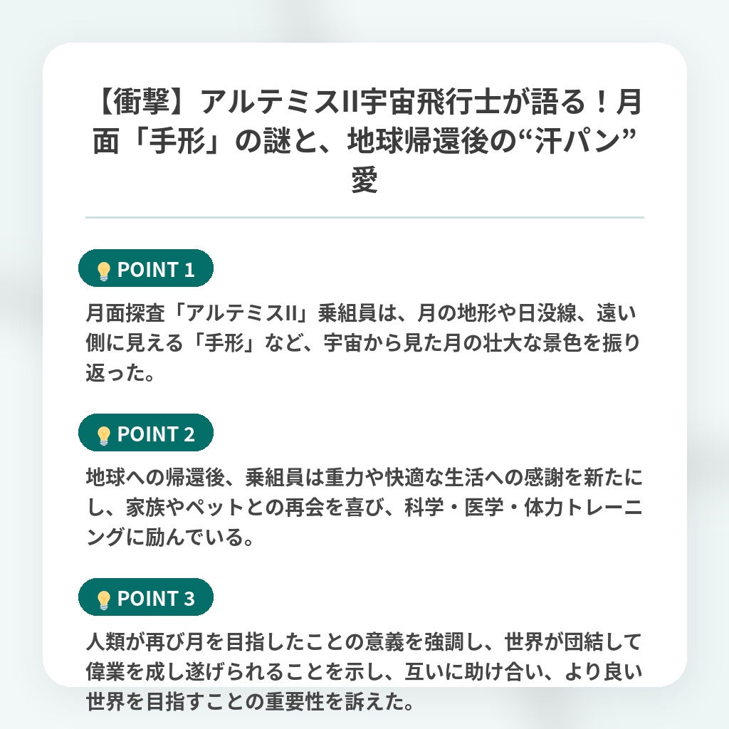 【衝撃】アルテミスII宇宙飛行士が語る！月面「手形」の謎と、地球帰還後の“汗パン”愛の注目ポイントまとめ