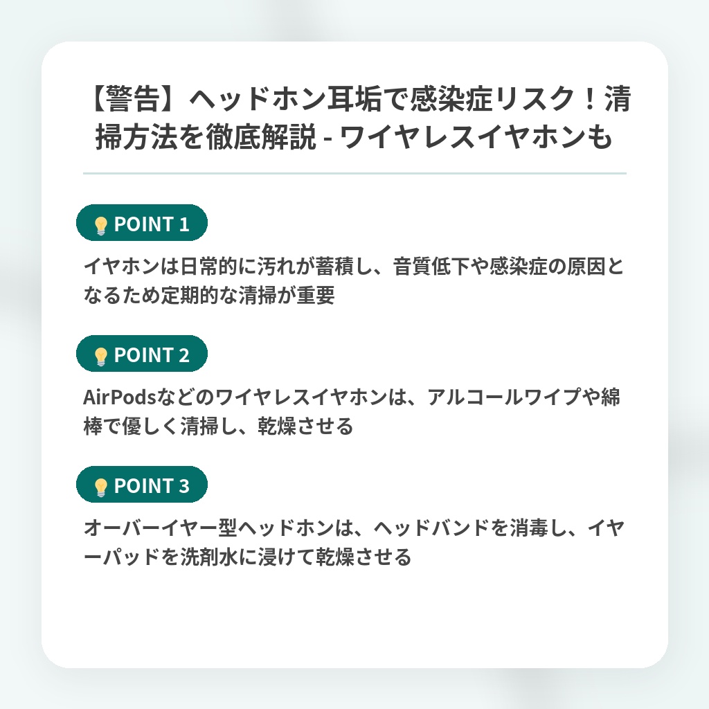 【警告】ヘッドホン耳垢で感染症リスク！清掃方法を徹底解説 - ワイヤレスイヤホンもの注目ポイントまとめ
