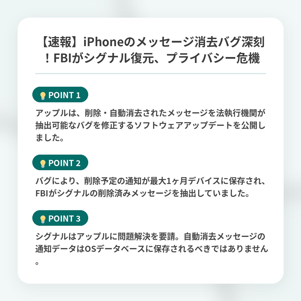 【速報】iPhoneのメッセージ消去バグ深刻！FBIがシグナル復元、プライバシー危機の注目ポイントまとめ