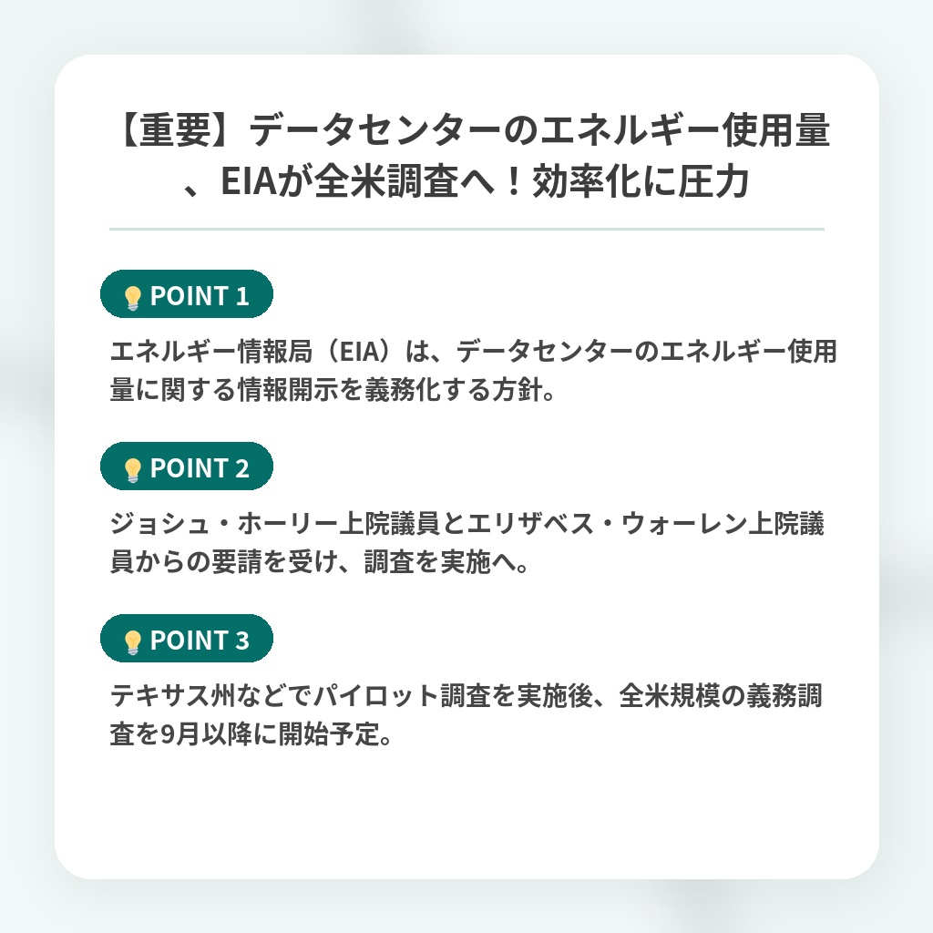 【重要】データセンターのエネルギー使用量、EIAが全米調査へ！効率化に圧力の注目ポイントまとめ