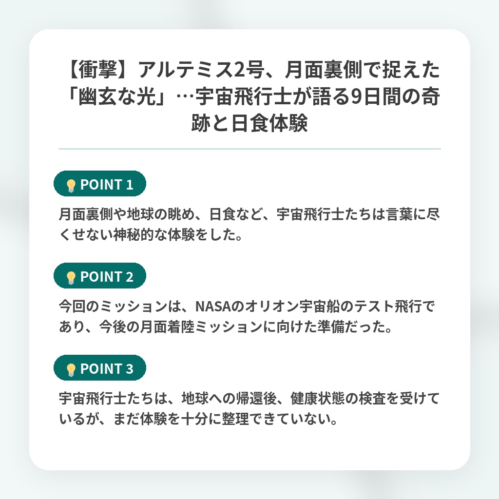 【衝撃】アルテミス2号、月面裏側で捉えた「幽玄な光」…宇宙飛行士が語る9日間の奇跡と日食体験の注目ポイントまとめ