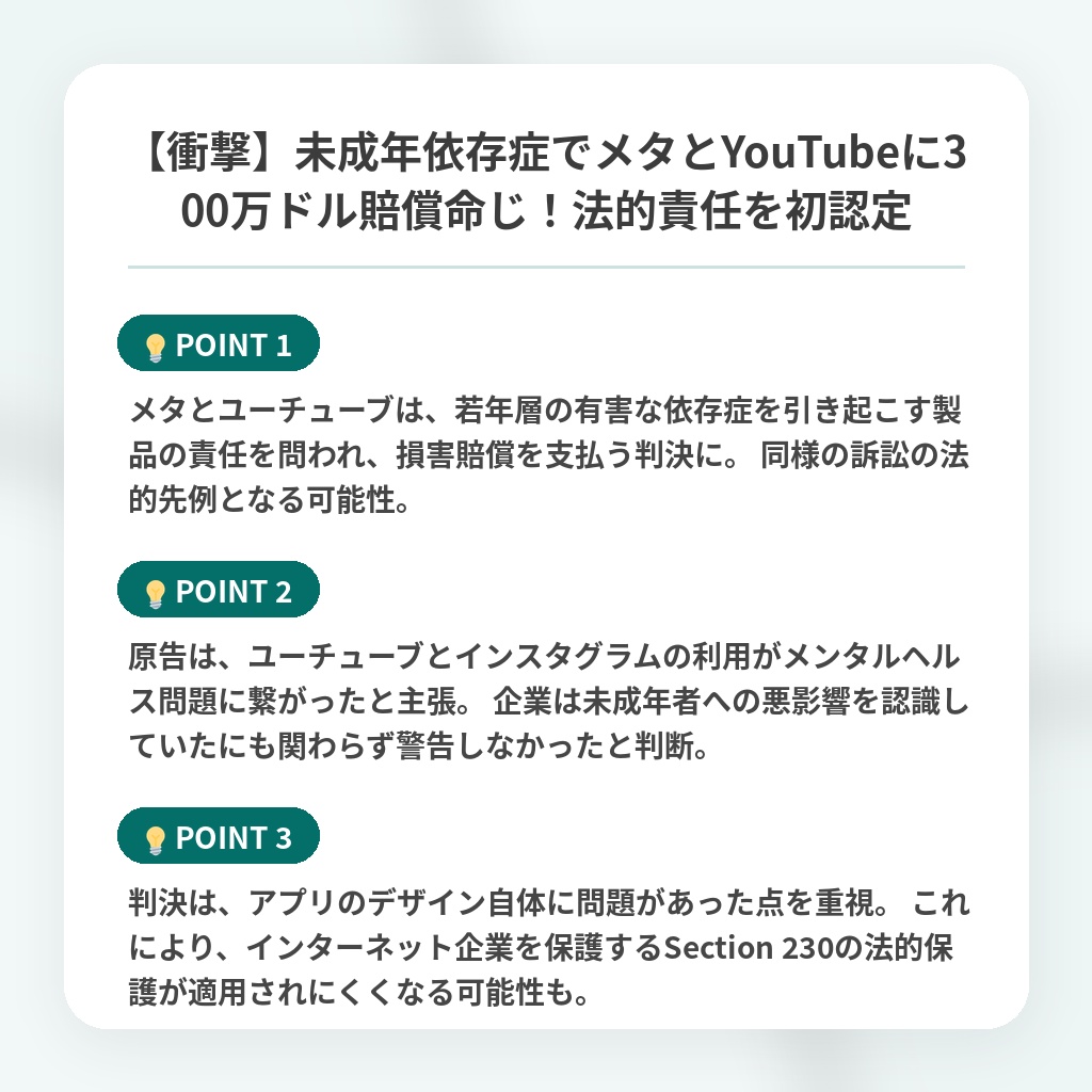 【衝撃】未成年依存症でメタとYouTubeに300万ドル賠償命じ！法的責任を初認定の注目ポイントまとめ