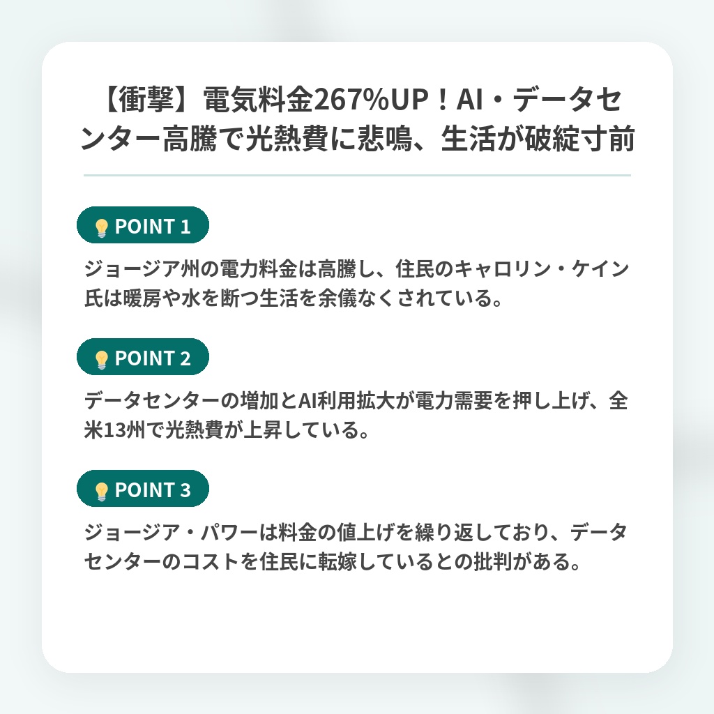 【衝撃】電気料金267%UP！AI・データセンター高騰で光熱費に悲鳴、生活が破綻寸前の注目ポイントまとめ