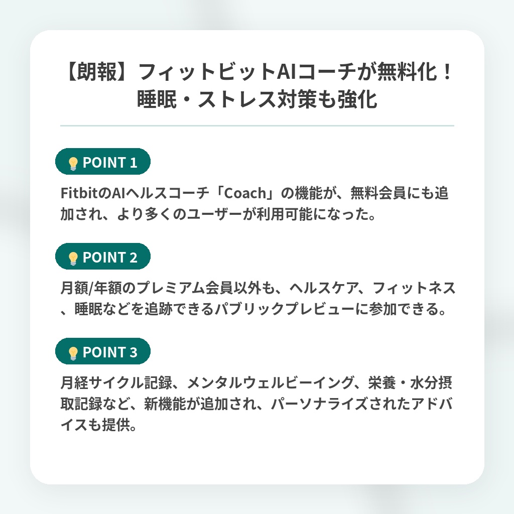 【朗報】フィットビットAIコーチが無料化！睡眠・ストレス対策も強化の注目ポイントまとめ