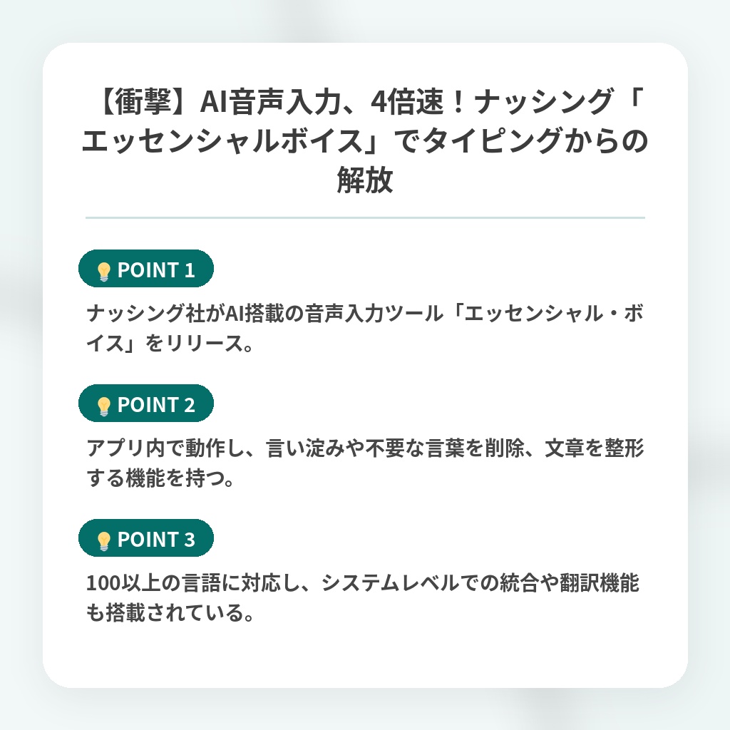 【衝撃】AI音声入力、4倍速！ナッシング「エッセンシャルボイス」でタイピングからの解放の注目ポイントまとめ