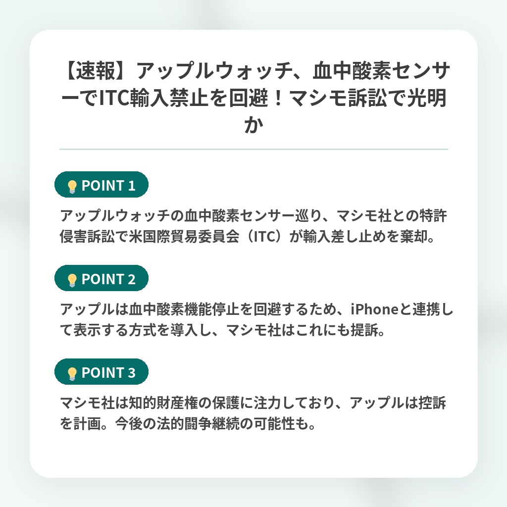 【速報】アップルウォッチ、血中酸素センサーでITC輸入禁止を回避！マシモ訴訟で光明かの注目ポイントまとめ