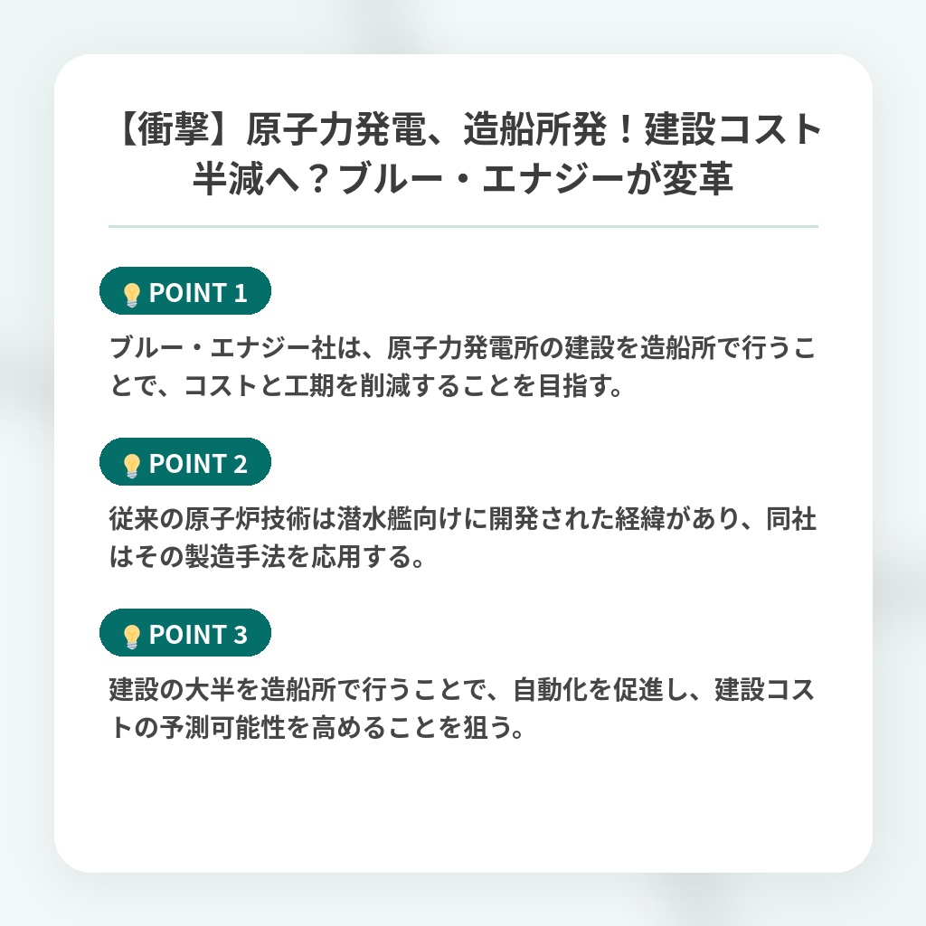 【衝撃】原子力発電、造船所発！建設コスト半減へ？ブルー・エナジーが変革の注目ポイントまとめ