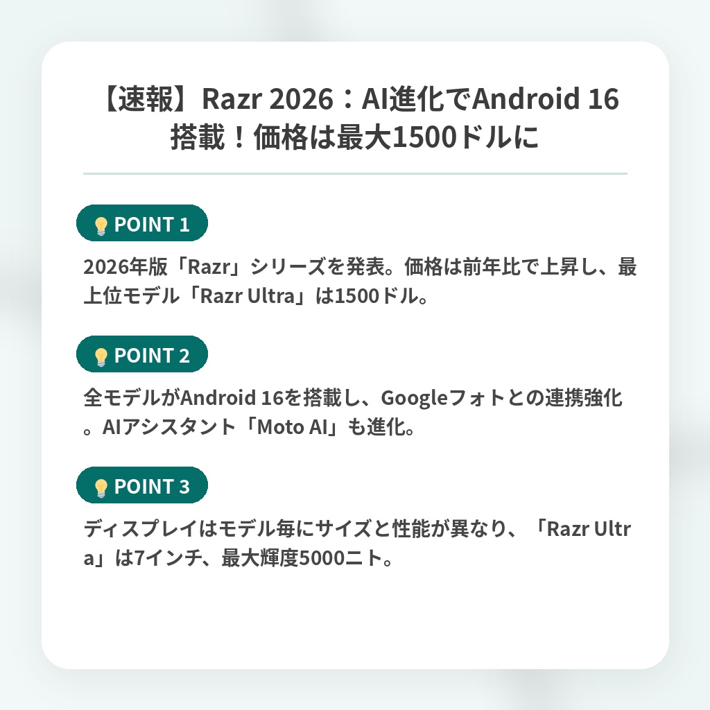 【速報】Razr 2026：AI進化でAndroid 16搭載！価格は最大1500ドルにの注目ポイントまとめ