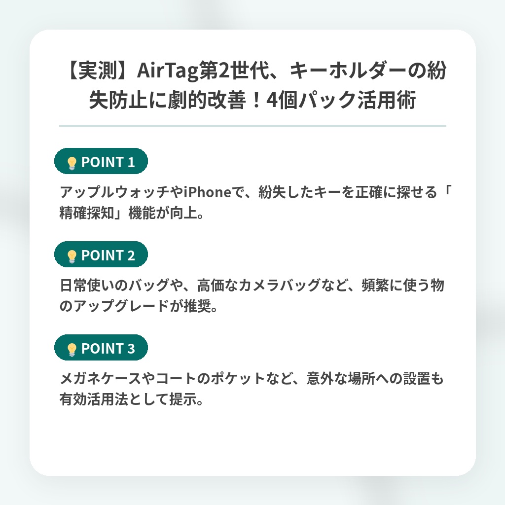 【実測】AirTag第2世代、キーホルダーの紛失防止に劇的改善！4個パック活用術の注目ポイントまとめ