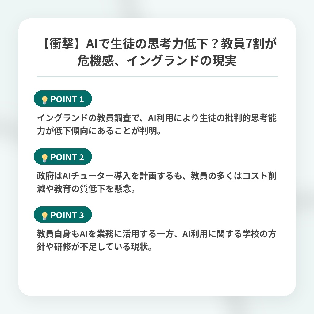 【衝撃】AIで生徒の思考力低下？教員7割が危機感、イングランドの現実の注目ポイントまとめ