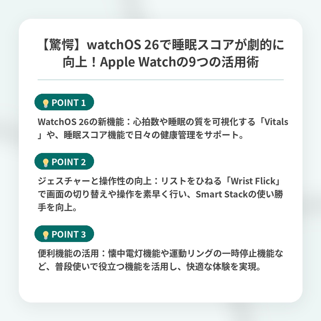 【驚愕】watchOS 26で睡眠スコアが劇的に向上！Apple Watchの9つの活用術の注目ポイントまとめ