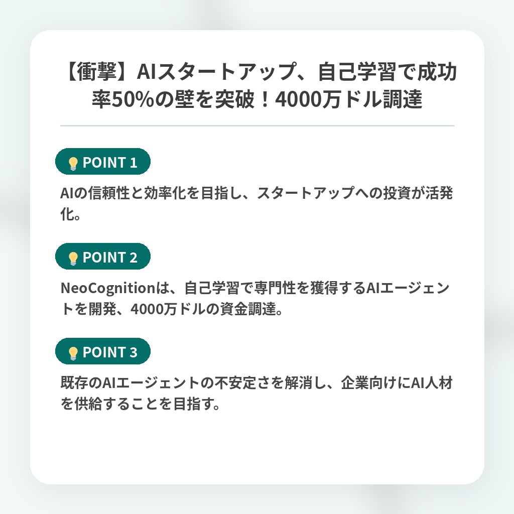 【衝撃】AIスタートアップ、自己学習で成功率50%の壁を突破！4000万ドル調達の注目ポイントまとめ