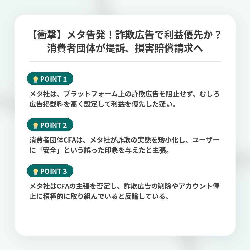 【衝撃】メタ告発！詐欺広告で利益優先か？消費者団体が提訴、損害賠償請求への注目ポイントまとめ