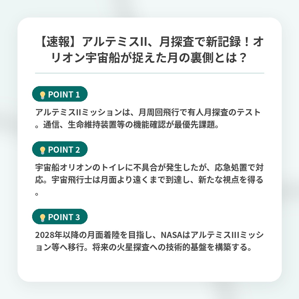 【速報】アルテミスII、月探査で新記録！オリオン宇宙船が捉えた月の裏側とは？の注目ポイントまとめ