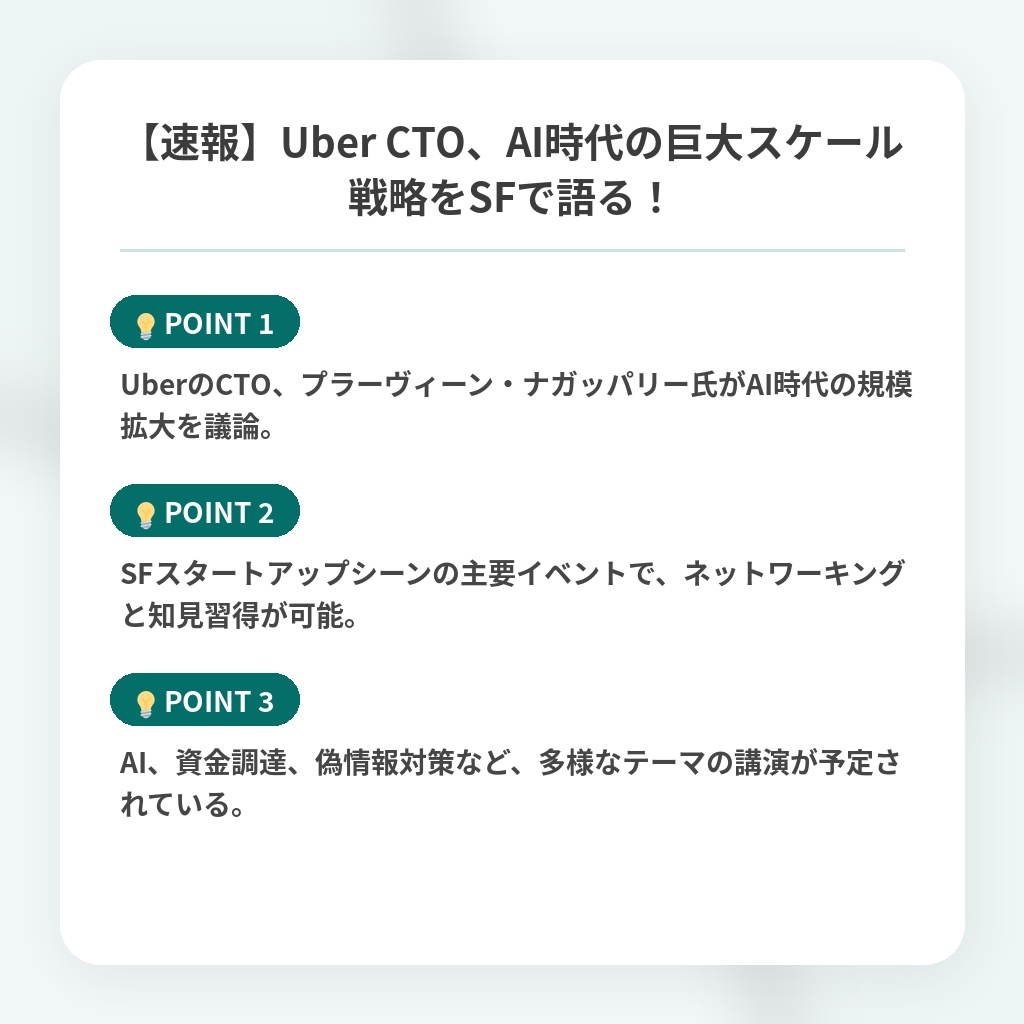 【速報】Uber CTO、AI時代の巨大スケール戦略をSFで語る！の注目ポイントまとめ