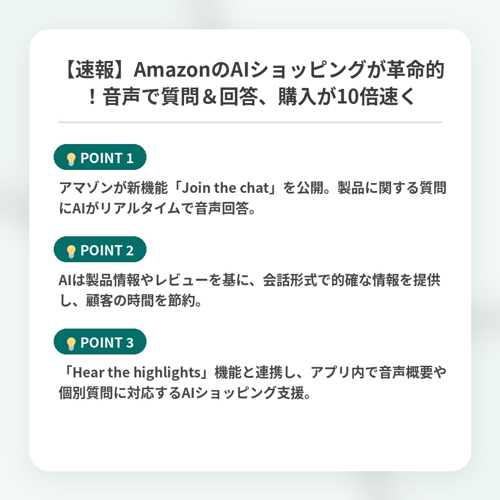 【速報】AmazonのAIショッピングが革命的！音声で質問＆回答、購入が10倍速くの注目ポイントまとめ