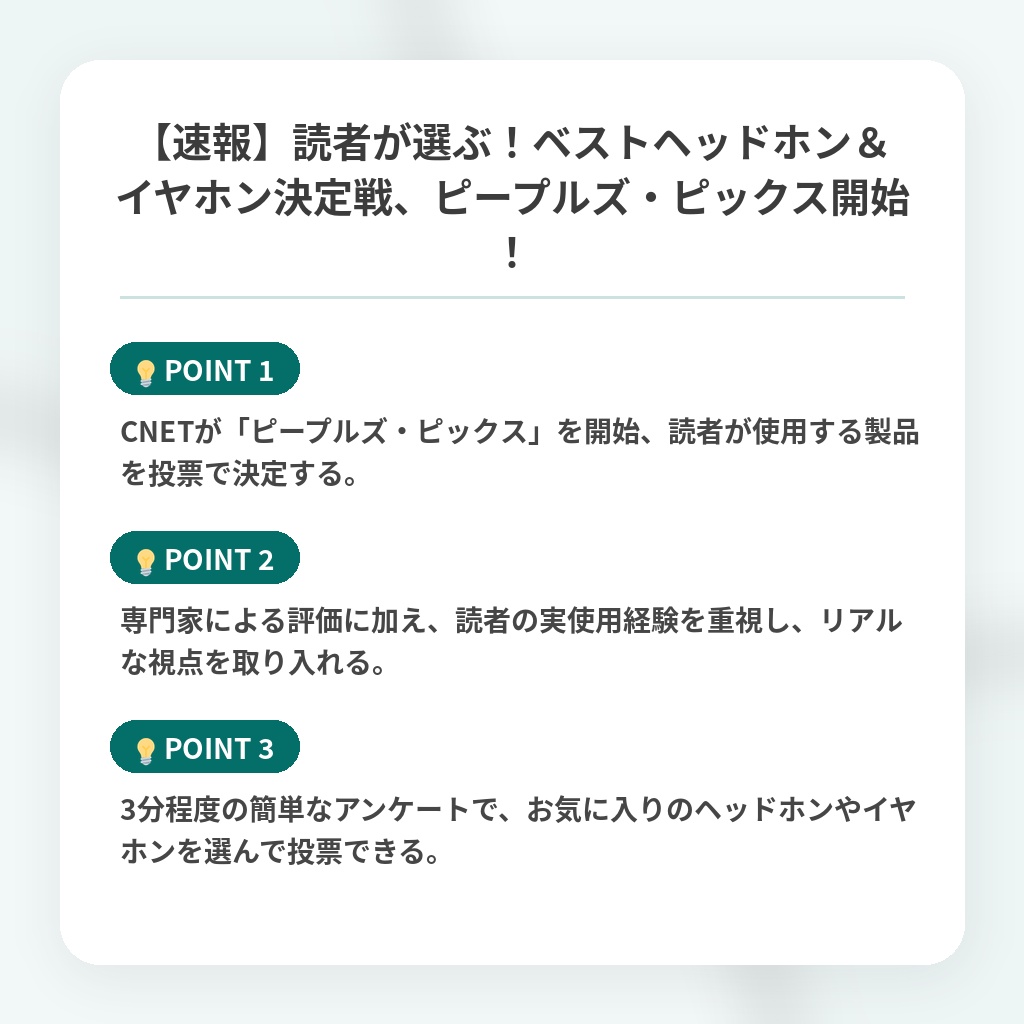 【速報】読者が選ぶ！ベストヘッドホン＆イヤホン決定戦、ピープルズ・ピックス開始！の注目ポイントまとめ