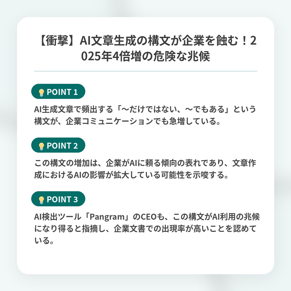【衝撃】AI文章生成の構文が企業を蝕む！2025年4倍増の危険な兆候の注目ポイントまとめ