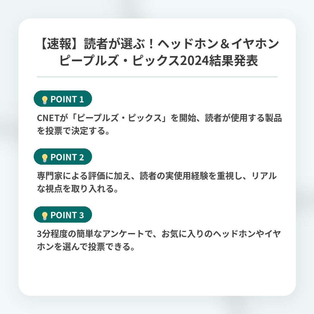 【速報】読者が選ぶ！ヘッドホン＆イヤホン ピープルズ・ピックス2024結果発表の注目ポイントまとめ