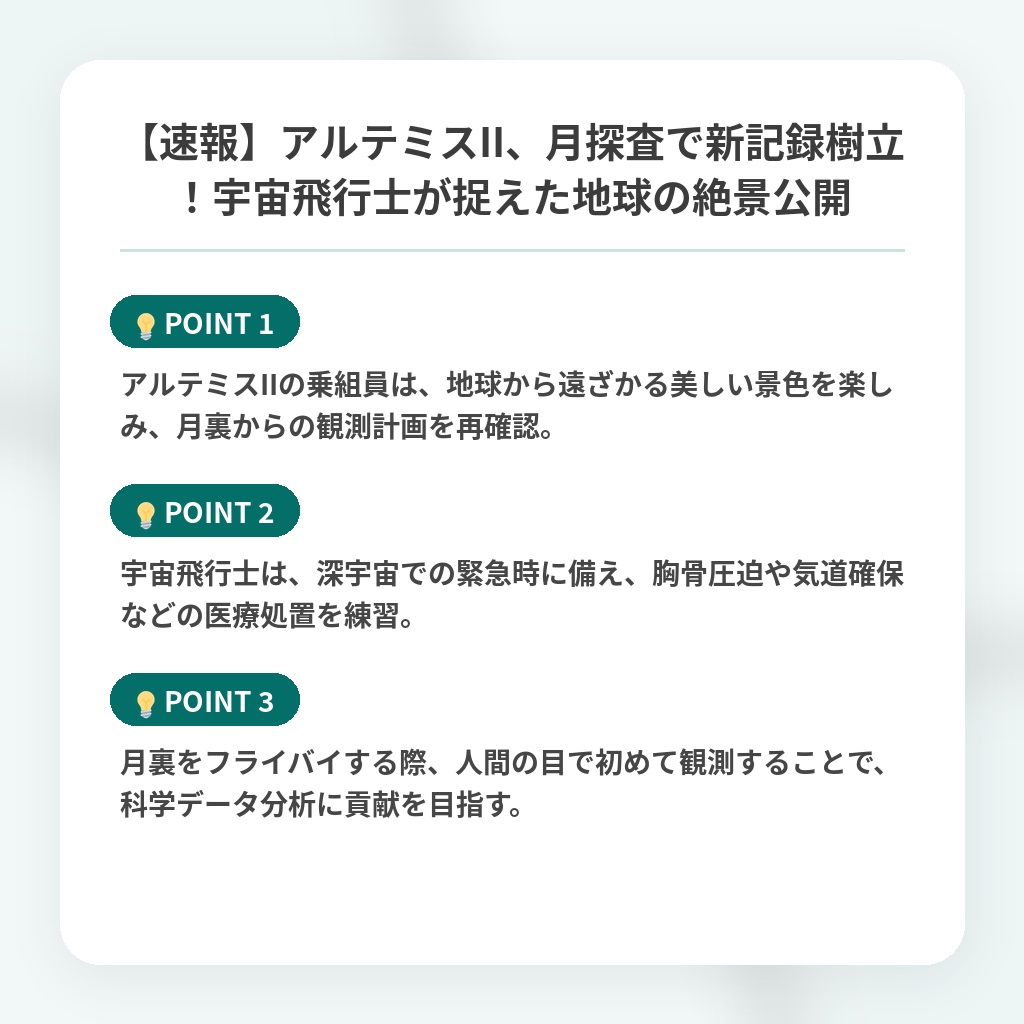 【速報】アルテミスII、月探査で新記録樹立！宇宙飛行士が捉えた地球の絶景公開の注目ポイントまとめ