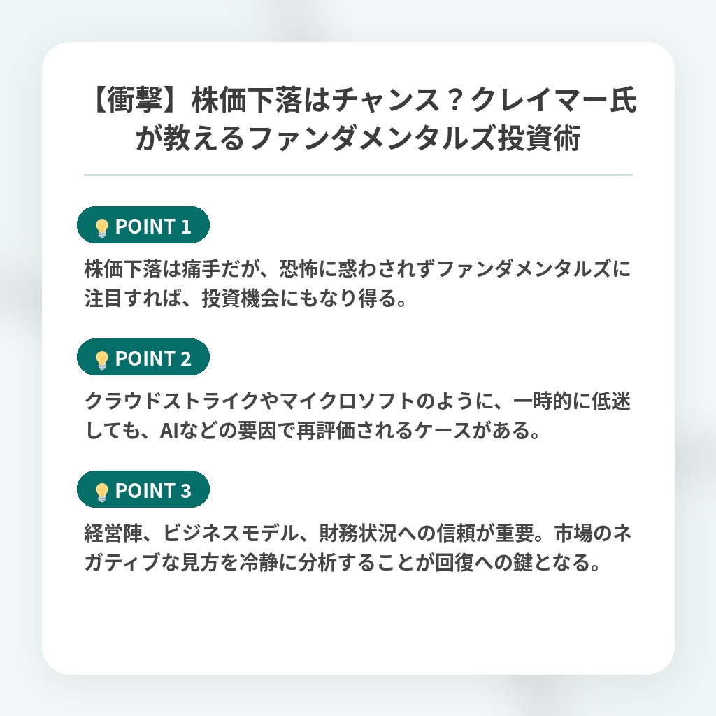 【衝撃】株価下落はチャンス？クレイマー氏が教えるファンダメンタルズ投資術の注目ポイントまとめ