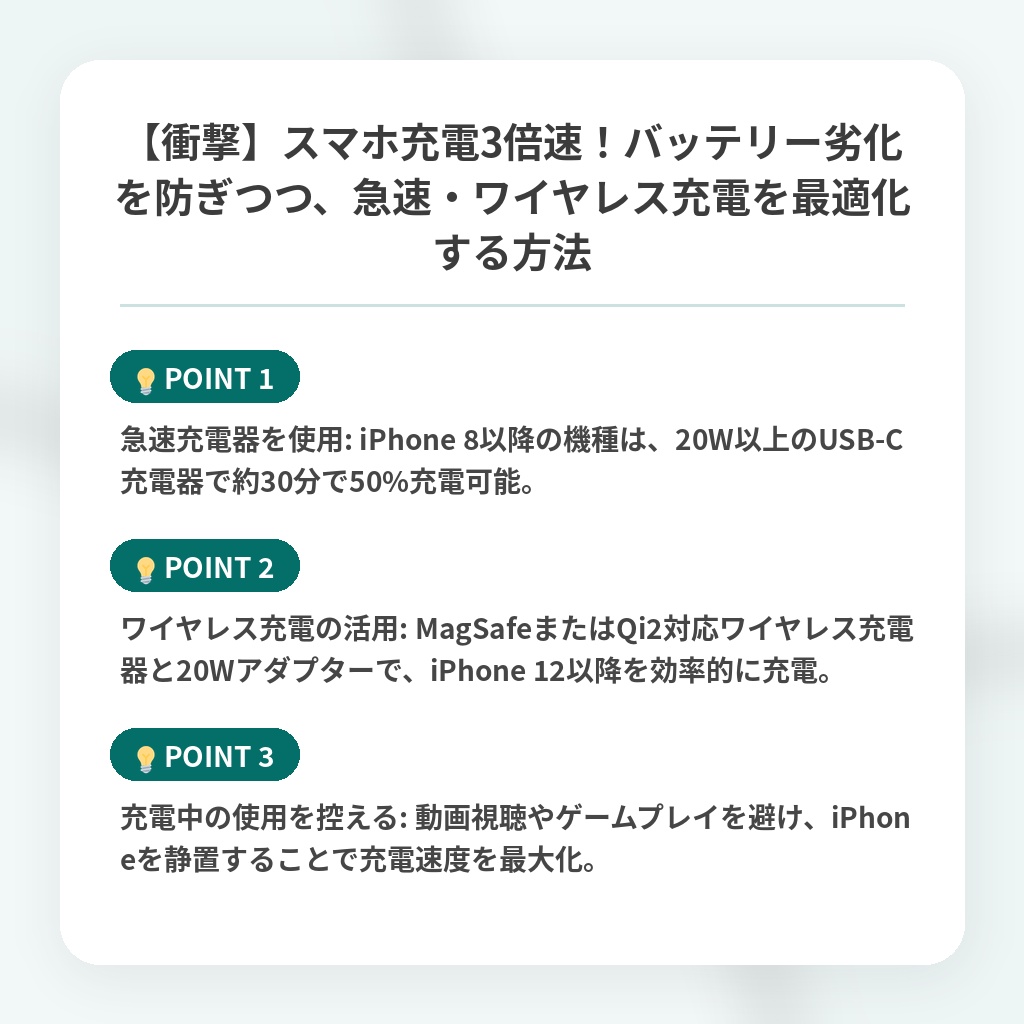 【衝撃】スマホ充電3倍速！バッテリー劣化を防ぎつつ、急速・ワイヤレス充電を最適化する方法の注目ポイントまとめ