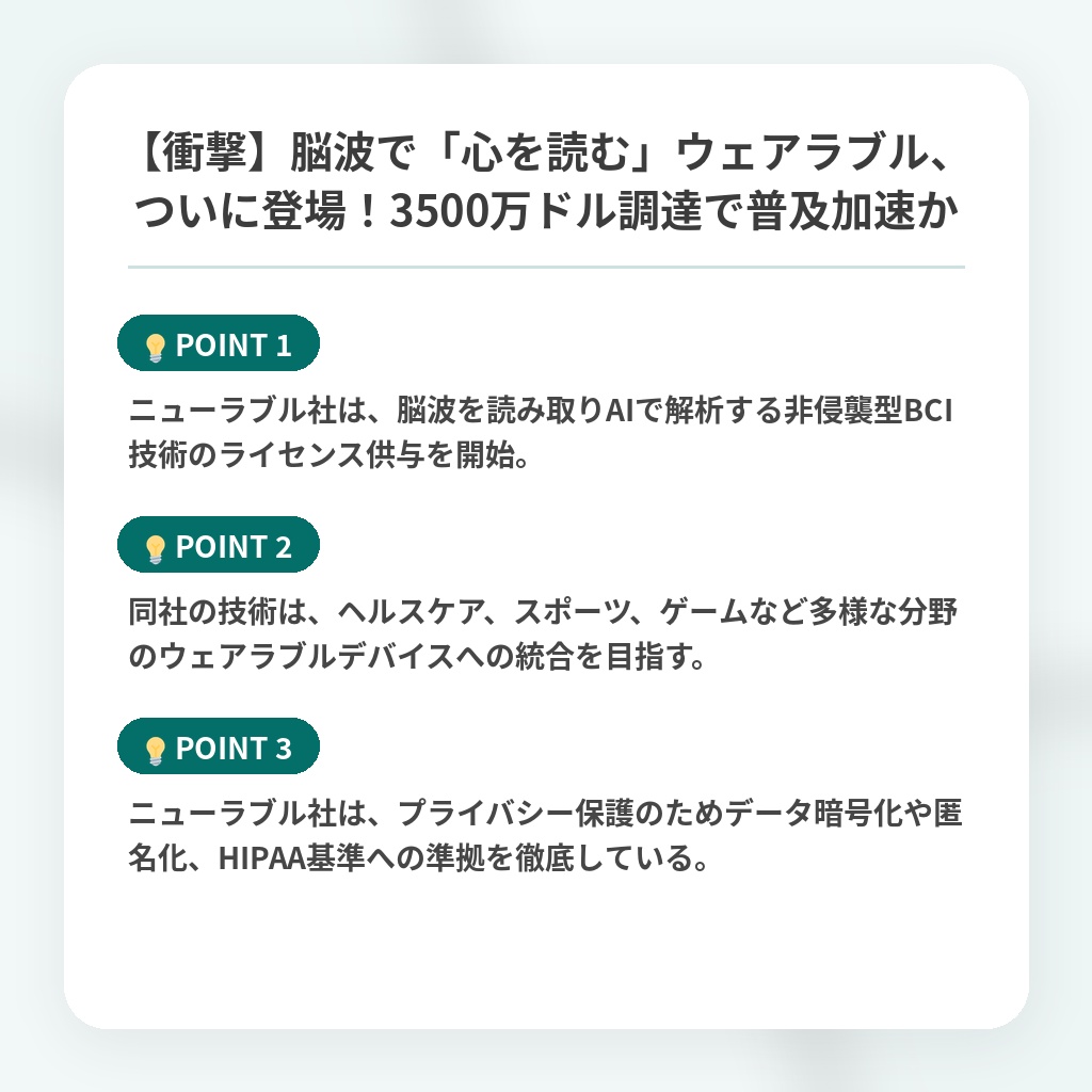 【衝撃】脳波で「心を読む」ウェアラブル、ついに登場！3500万ドル調達で普及加速かの注目ポイントまとめ