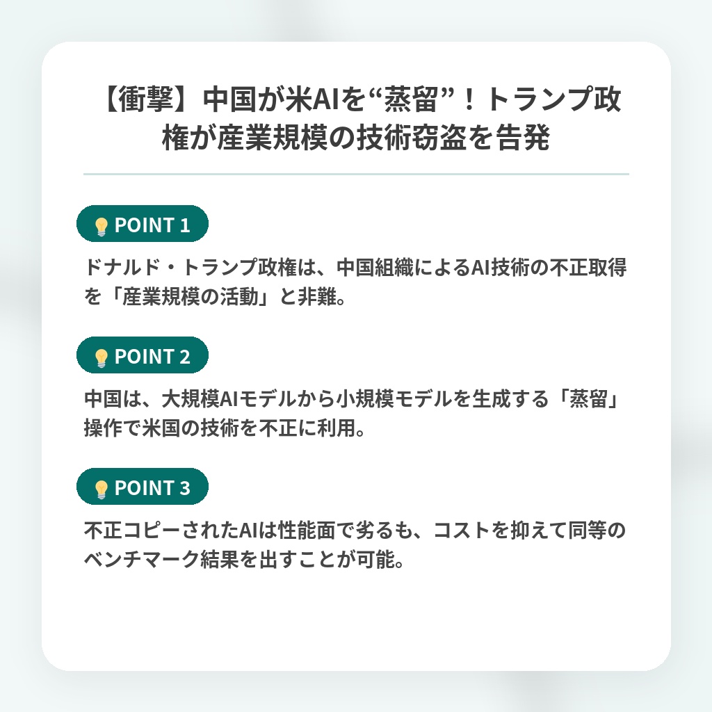 【衝撃】中国が米AIを“蒸留”！トランプ政権が産業規模の技術窃盗を告発の注目ポイントまとめ