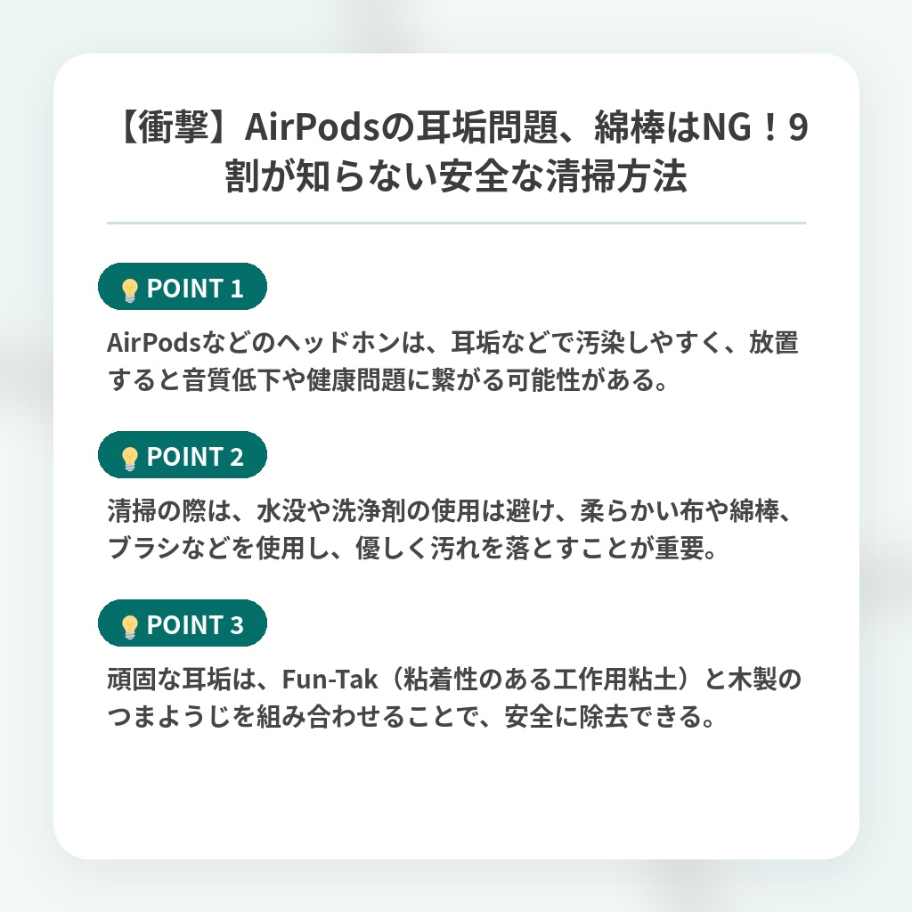 【衝撃】AirPodsの耳垢問題、綿棒はNG！9割が知らない安全な清掃方法の注目ポイントまとめ