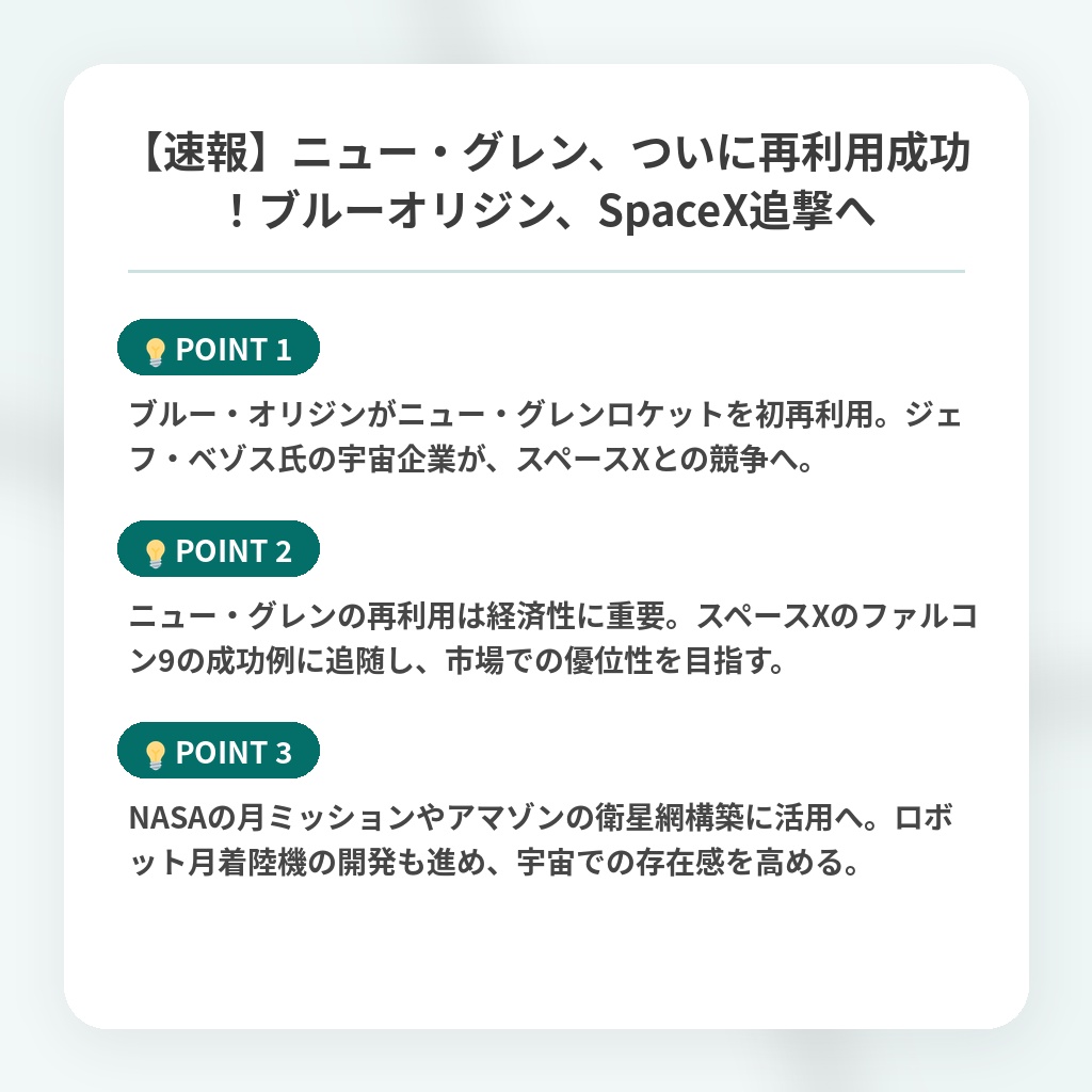 【速報】ニュー・グレン、ついに再利用成功！ブルーオリジン、SpaceX追撃への注目ポイントまとめ