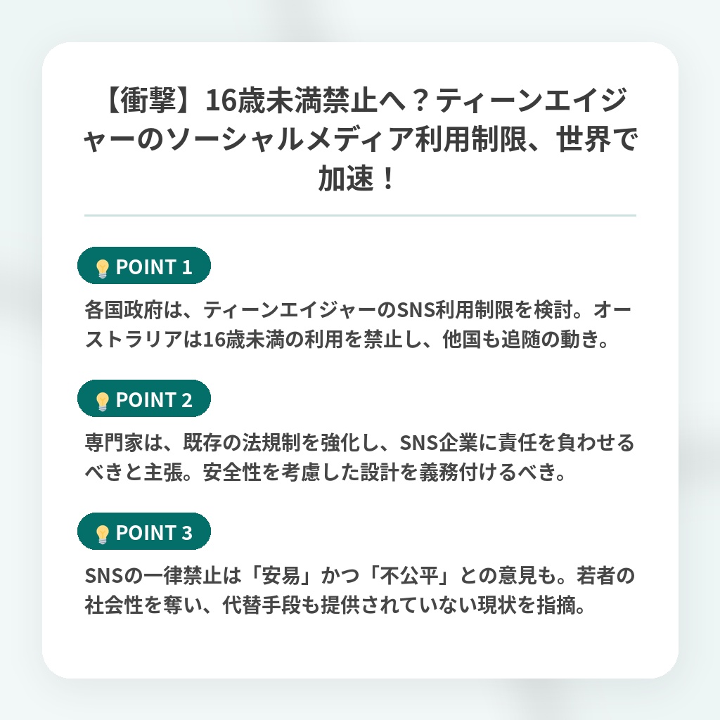 【衝撃】16歳未満禁止へ?ティーンエイジャーのソーシャルメディア利用制限、世界で加速!の注目ポイントまとめ