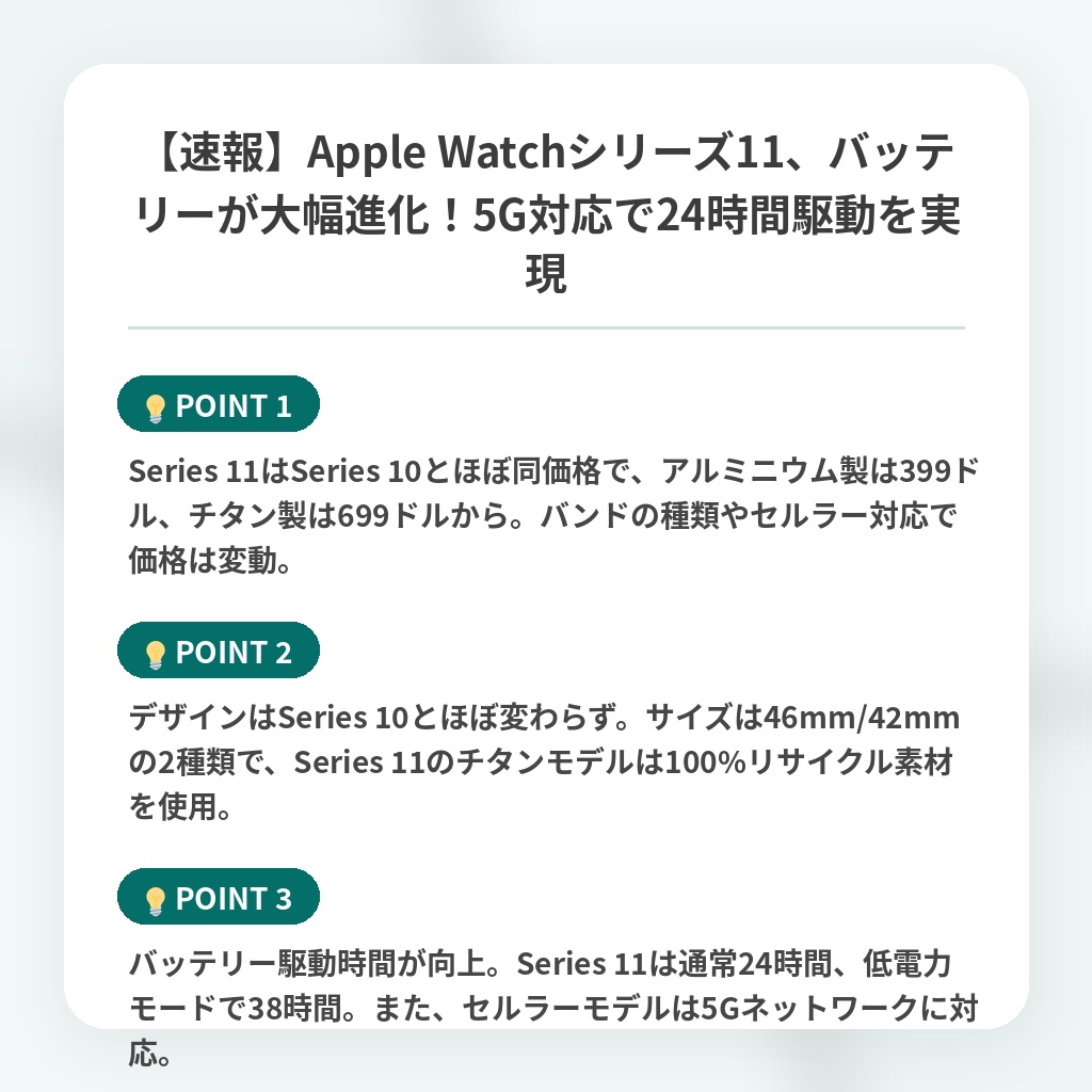 【速報】Apple Watchシリーズ11、バッテリーが大幅進化！5G対応で24時間駆動を実現の注目ポイントまとめ