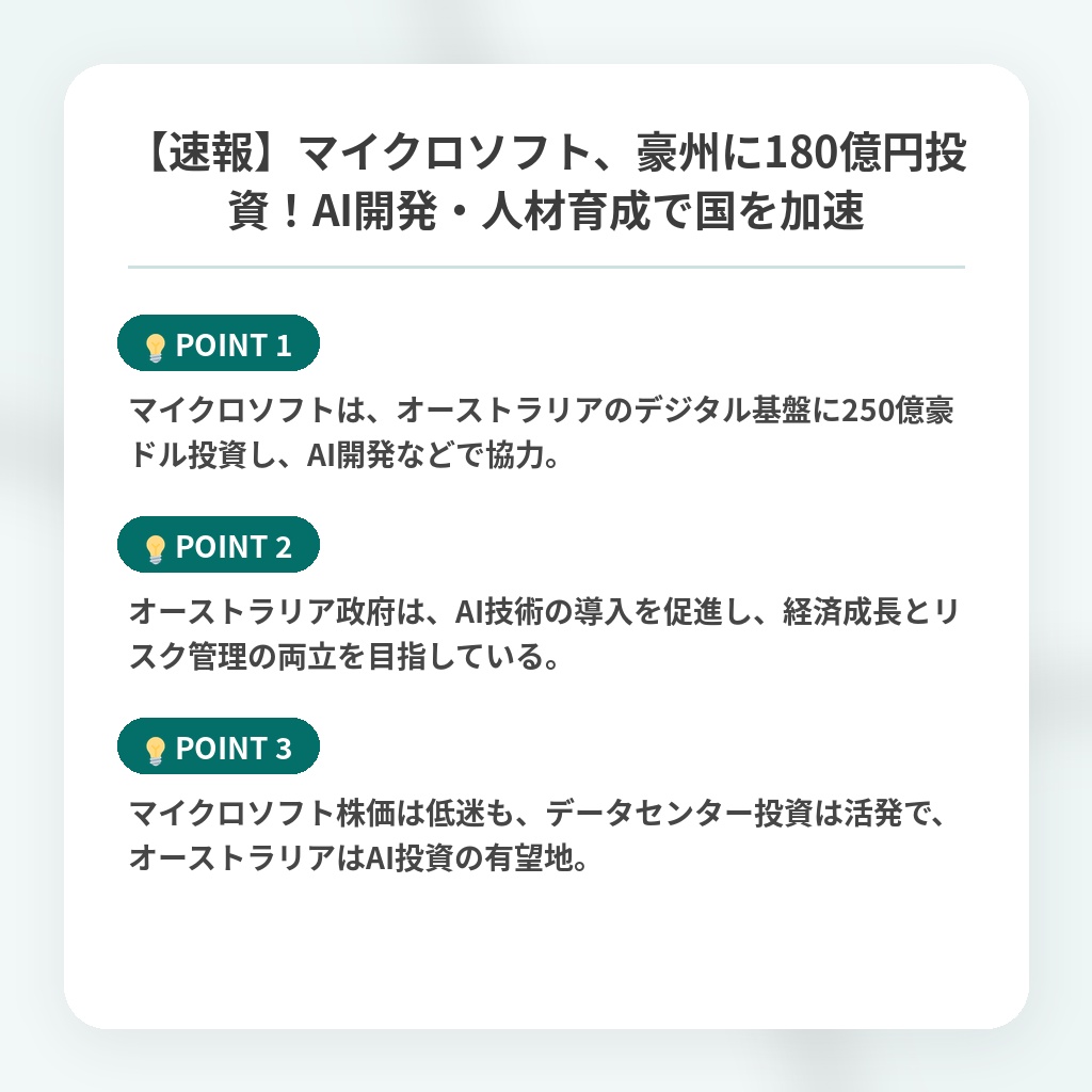 【速報】マイクロソフト、豪州に180億円投資！AI開発・人材育成で国を加速の注目ポイントまとめ