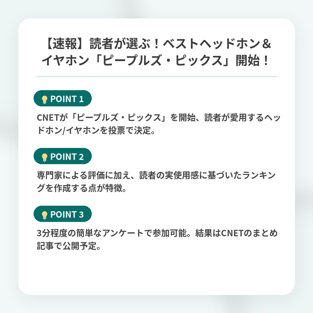 【速報】読者が選ぶ！ベストヘッドホン＆イヤホン「ピープルズ・ピックス」開始！の注目ポイントまとめ