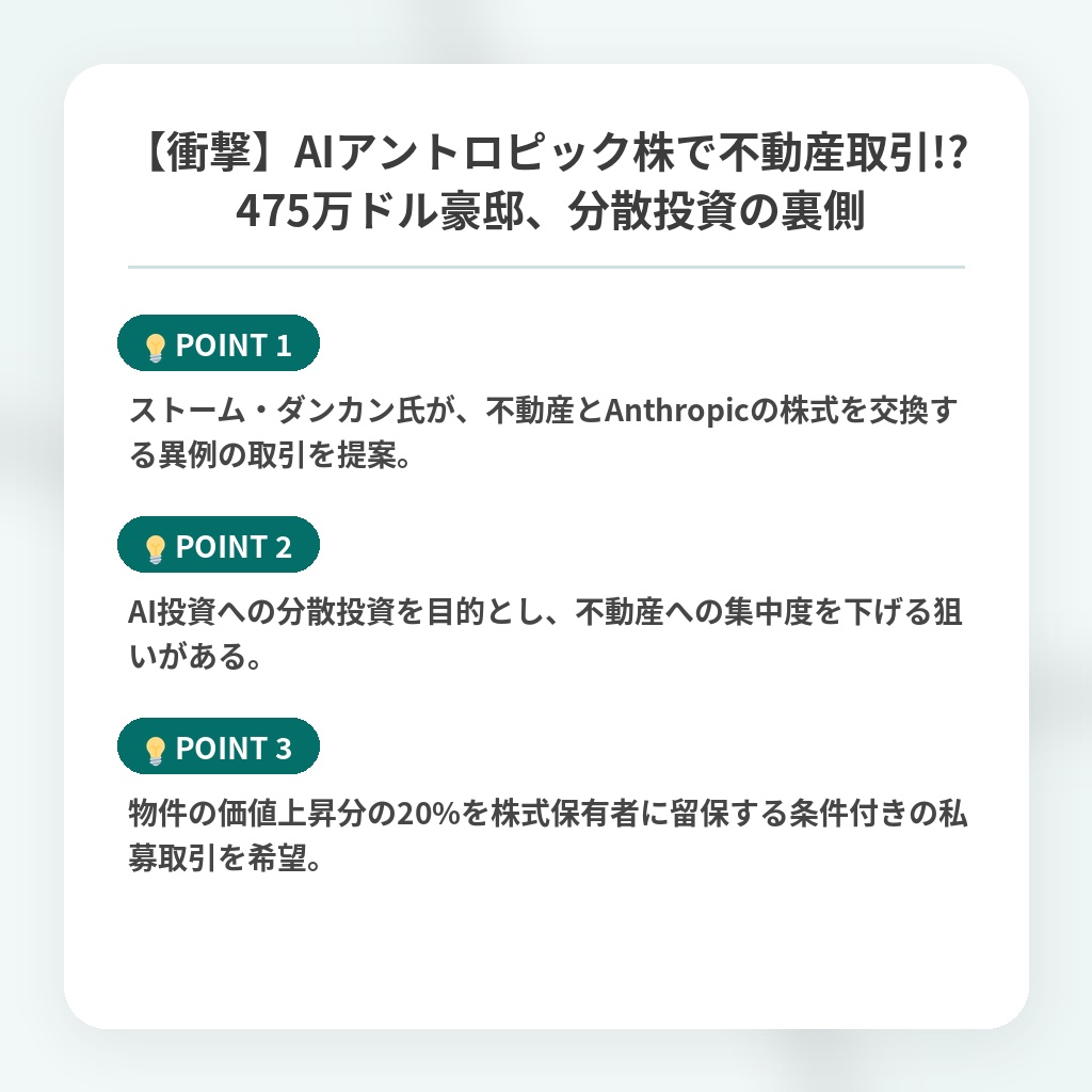 【衝撃】AIアントロピック株で不動産取引!? 475万ドル豪邸、分散投資の裏側の注目ポイントまとめ