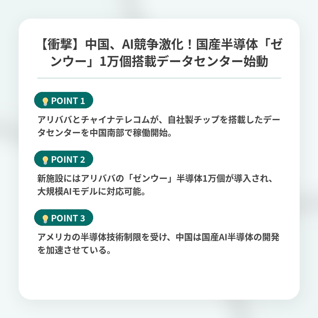 【衝撃】中国、AI競争激化!国産半導体「ゼンウー」1万個搭載データセンター始動の注目ポイントまとめ
