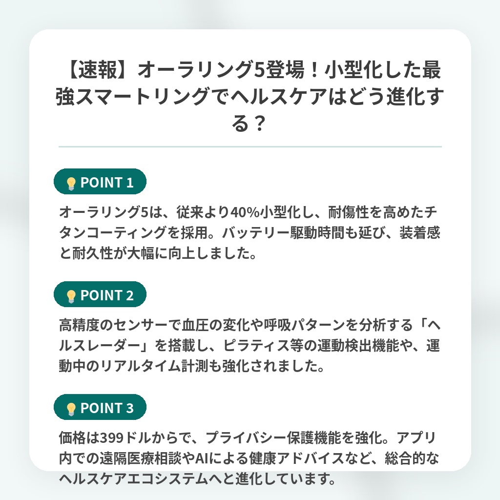 【速報】オーラリング5登場!小型化した最強スマートリングでヘルスケアはどう進化する?の注目ポイントまとめ