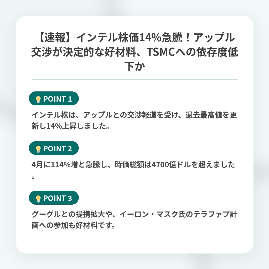 【速報】インテル株価14%急騰！アップル交渉が決定的な好材料、TSMCへの依存度低下かの注目ポイントまとめ