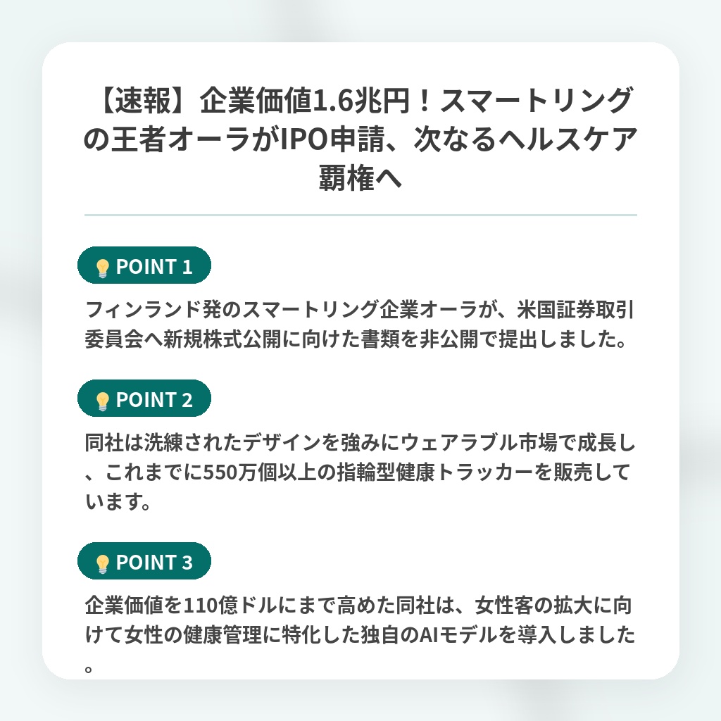 【速報】企業価値1.6兆円！スマートリングの王者オーラがIPO申請、次なるヘルスケア覇権への注目ポイントまとめ