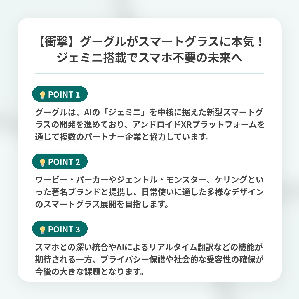 【衝撃】グーグルがスマートグラスに本気！ジェミニ搭載でスマホ不要の未来への注目ポイントまとめ