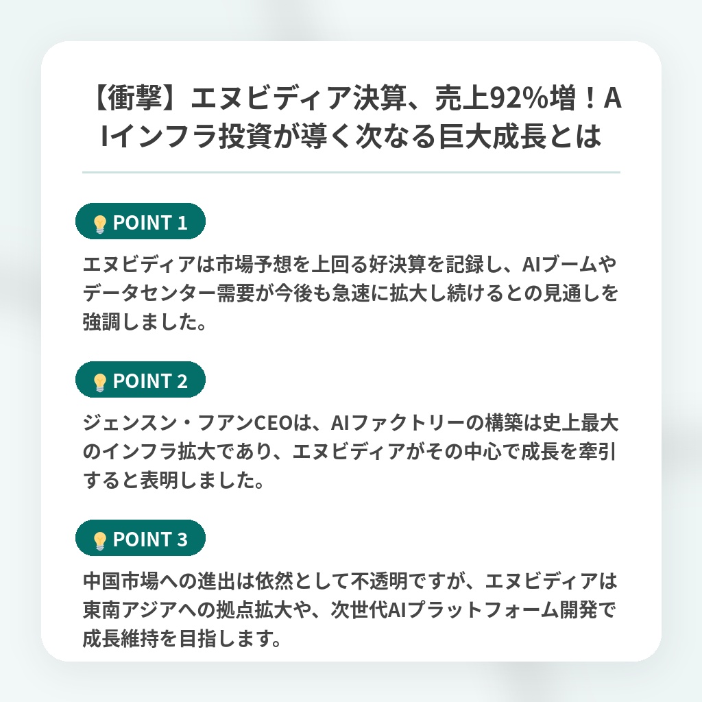 【衝撃】エヌビディア決算、売上92%増!AIインフラ投資が導く次なる巨大成長とはの注目ポイントまとめ
