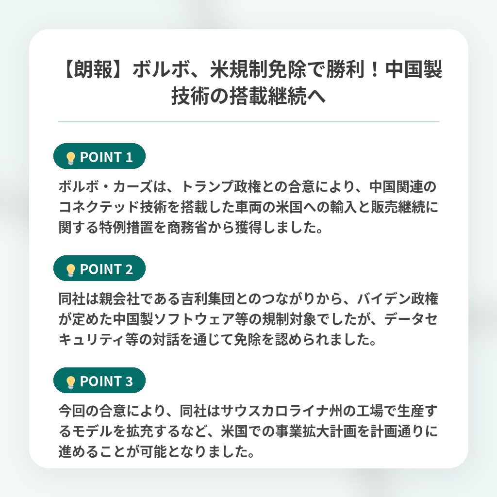 【朗報】ボルボ、米規制免除で勝利!中国製技術の搭載継続への注目ポイントまとめ