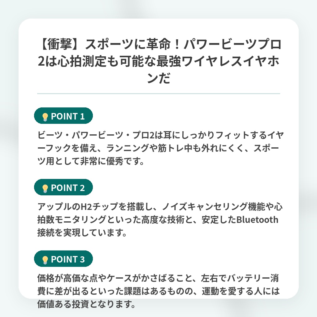 【衝撃】スポーツに革命!パワービーツプロ2は心拍測定も可能な最強ワイヤレスイヤホンだの注目ポイントまとめ