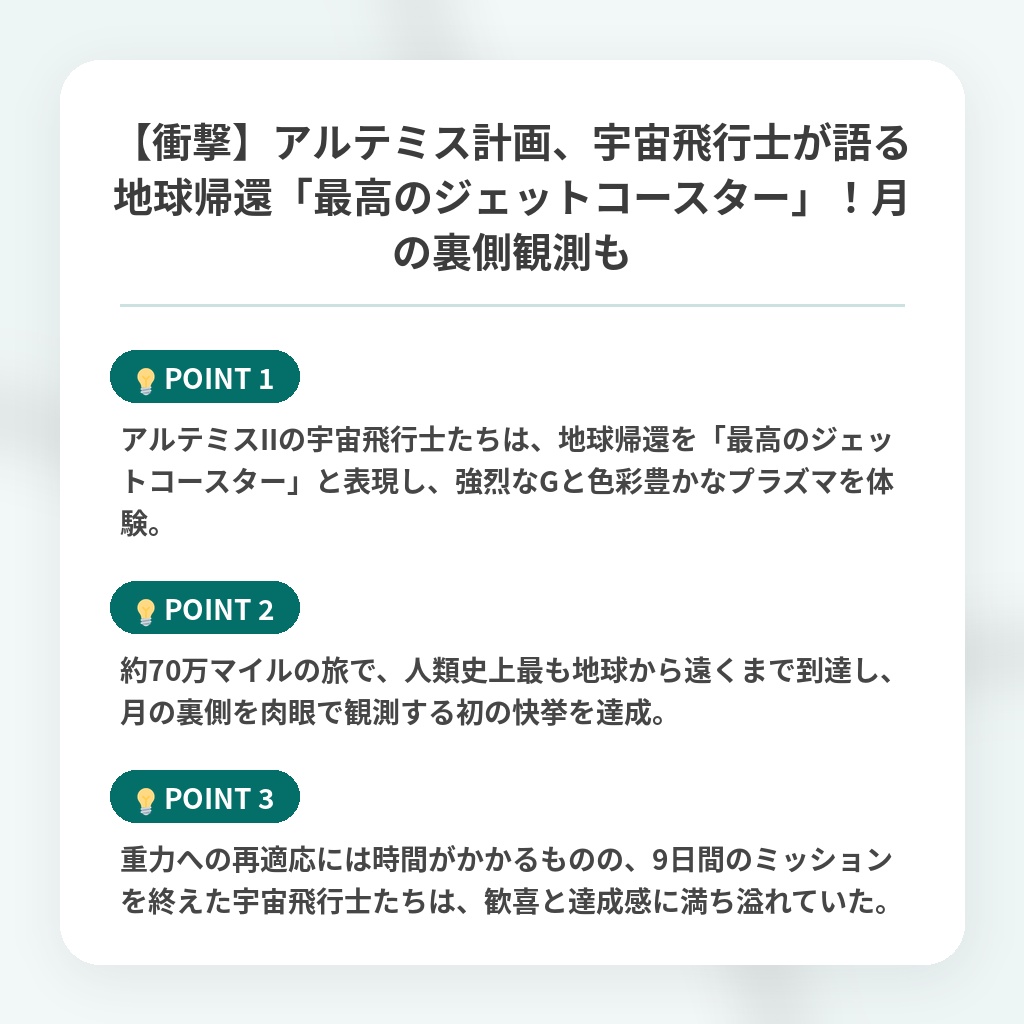 【衝撃】アルテミス計画、宇宙飛行士が語る地球帰還「最高のジェットコースター」！月の裏側観測もの注目ポイントまとめ