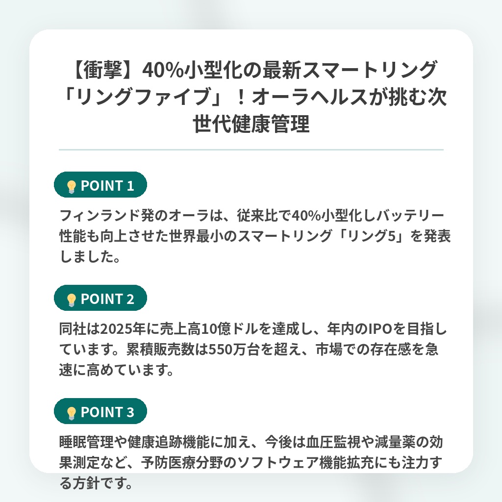 【衝撃】40%小型化の最新スマートリング「リングファイブ」!オーラヘルスが挑む次世代健康管理の注目ポイントまとめ