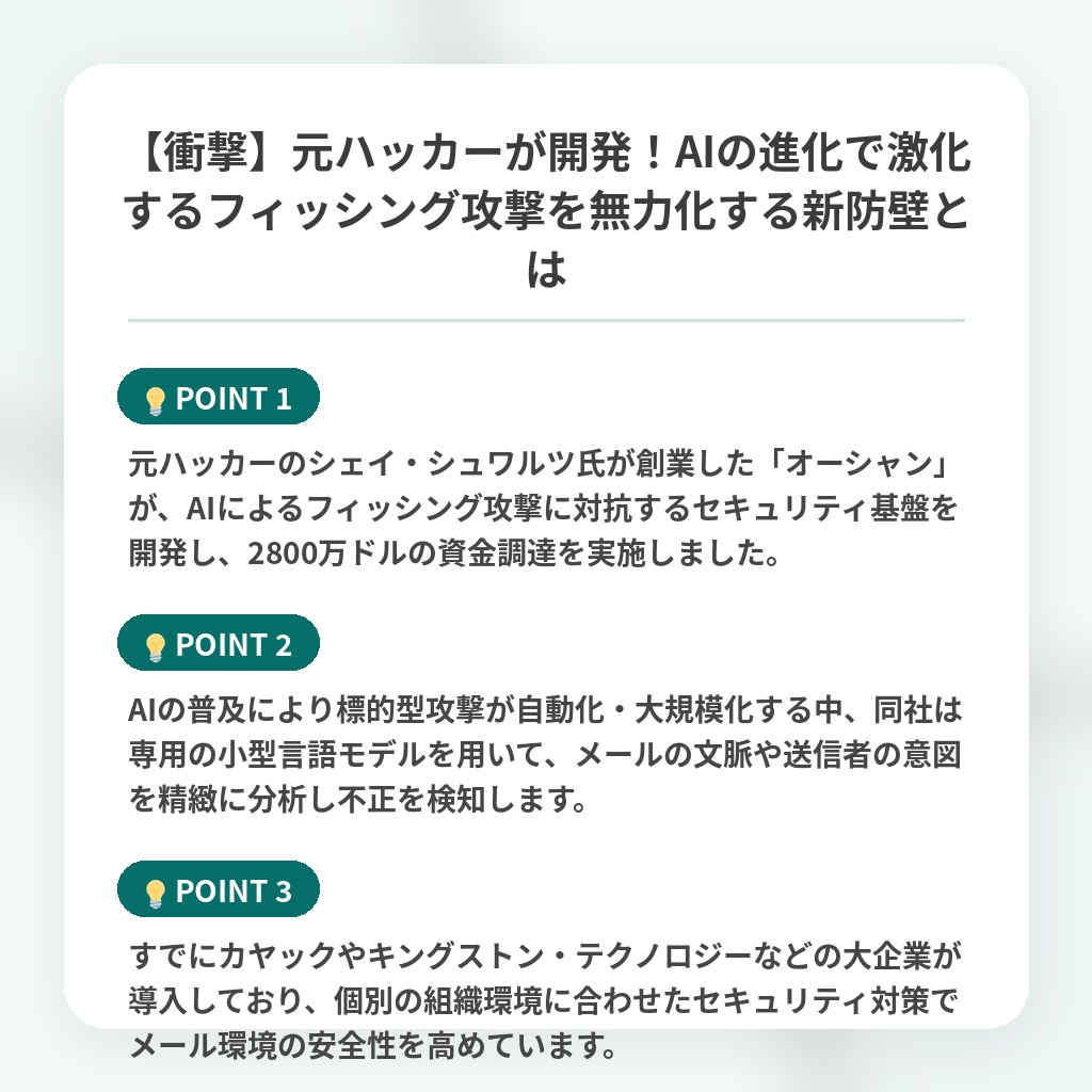 【衝撃】元ハッカーが開発!AIの進化で激化するフィッシング攻撃を無力化する新防壁とはの注目ポイントまとめ